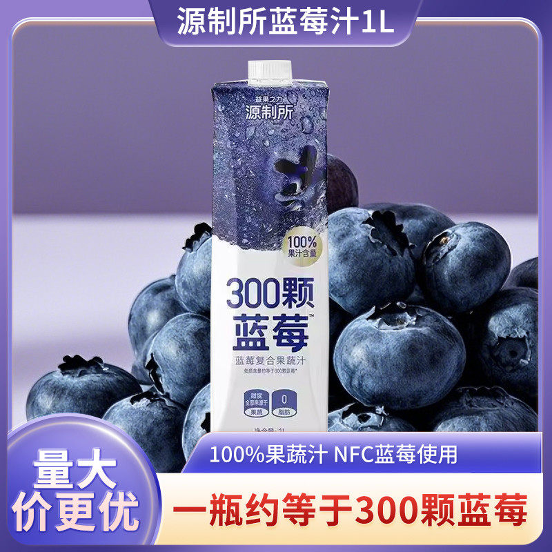 新货1L大瓶】源制所源究所蓝莓汁1L西梅汁石榴汁100%复合果蔬汁饮