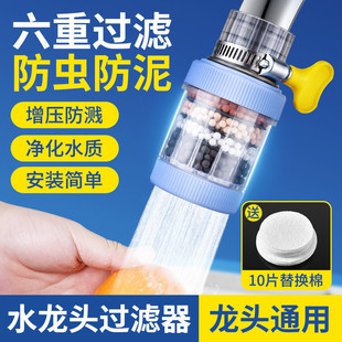 水龙头过滤器嘴防溅通用自来水净化神器家用厨房延伸宿舍净水配件