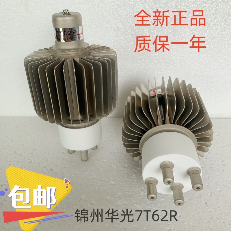 锦州777华光7T62R电子管2.8KW 3KW 4KW高频灯管 管座 质保一年