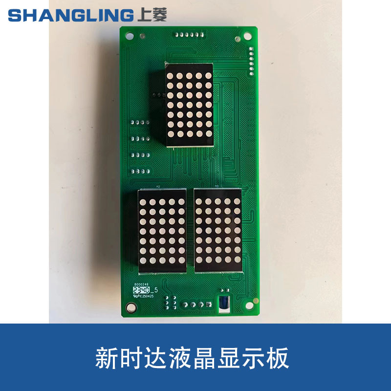 电梯配件大全沃克斯电梯专用新时达液晶显示板04VRF/B02VK01新