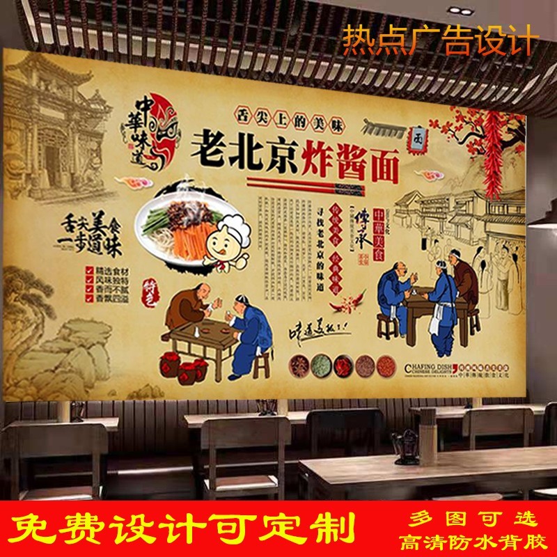 复古怀旧老北京炸酱面广告海报墙纸装饰创意贴画臊子面室内装饰画