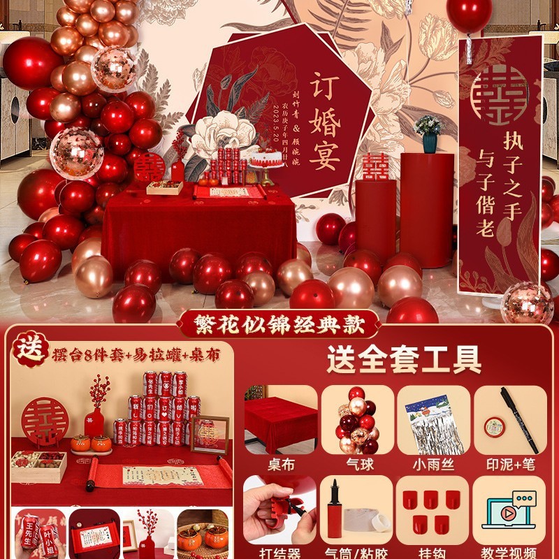 订婚宴摆件装饰全套布置结婚背景墙kt板定亲摆台套餐用品场景