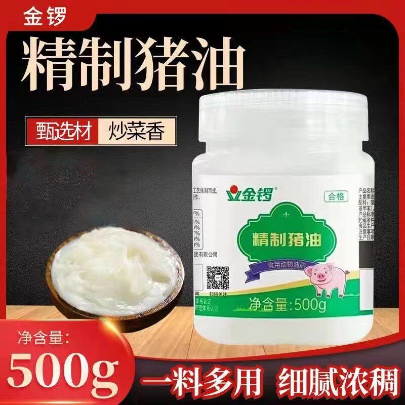 新日期金锣猪油食用家用新鲜猪板油土猪油烧菜白油炒饭烘焙糕点精