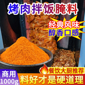 新日期吉味宝烤肉拌饭腌料商用腌制料脆皮炸鸡土耳其烤肉烧烤专用