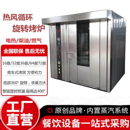 16/32/64盘柴油烤箱 商用红薯地瓜烤炉 不锈钢自动控温肉铺旋转炉