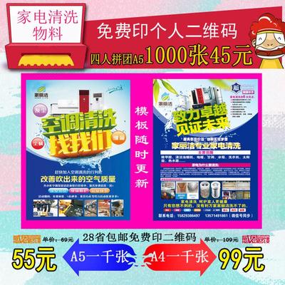 家电清洗保洁宣传单定制家政服务彩页传单印刷海报订制贴纸设计双