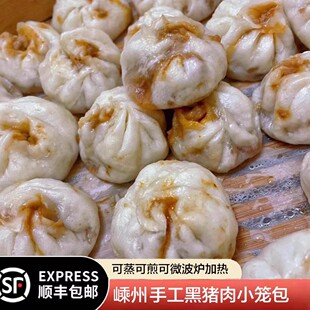 黑猪肉老面小笼包嵊州风味鲜肉包子纯手工冷冻面 面点早餐半成品