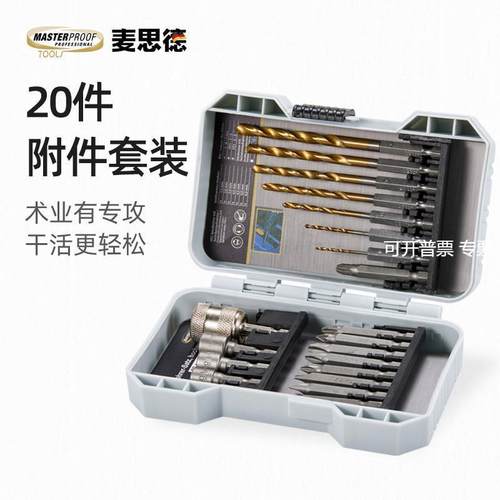 德国（MASTERPROOF）充电钻钻头螺丝批套筒金属拧一字十字型螺母