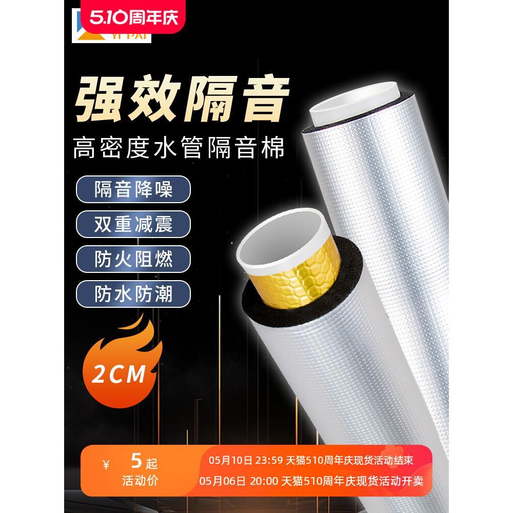 亿派隔音棉下水管110型管道阻尼片加隔音棉卫生间吸音棉消音超强