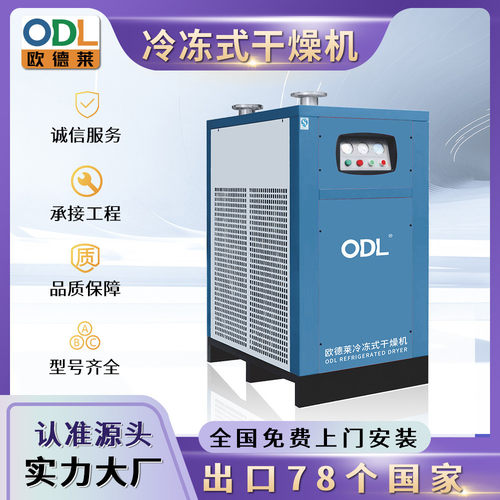 工业冷冻式干燥机净化吸干机除油除水干燥机冷冻式压缩空气冷干机