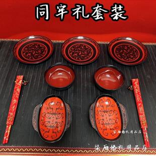 同牢合卺礼套装中式汉式婚礼道具周宋明制餐具红黑碗盘婚庆道具品