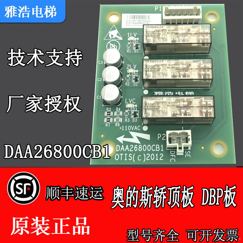 奥的斯电梯轿顶板 DBP板 DAA26800CB1 HAA26800AH1 原装全新