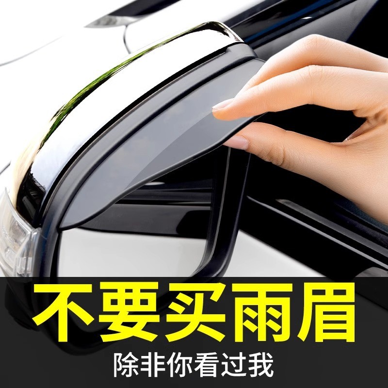 车窗挡雨板后视镜防雨倒车镜晴雨挡通用反光神器加宽加大