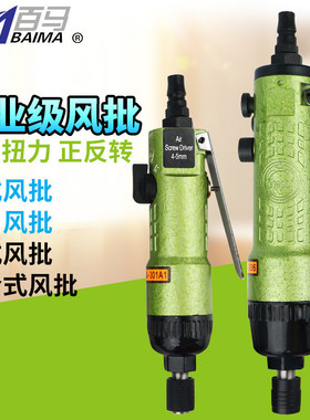 台湾安品ONPIN枪式自锁风批直角直式气动螺丝刀气动起子OP-306SL