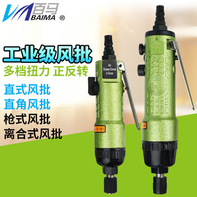 台湾安品ONPIN枪式自锁风批直角直式气动螺丝刀气动起子OP-306SL