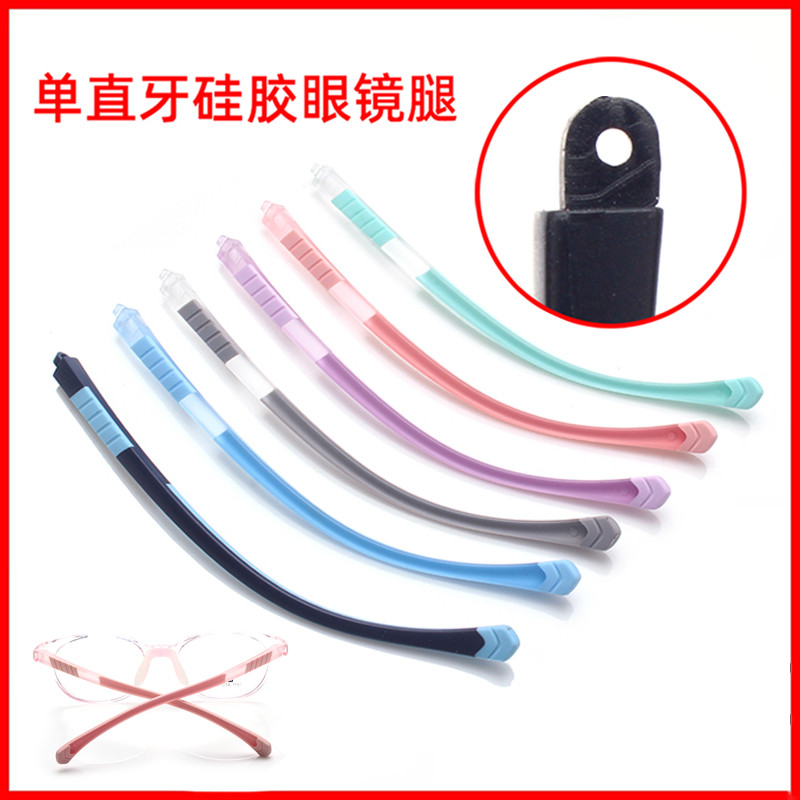 学生近视眼镜硅胶眼镜腿单直牙2眼镜脚一对防滑维修换通常用配件