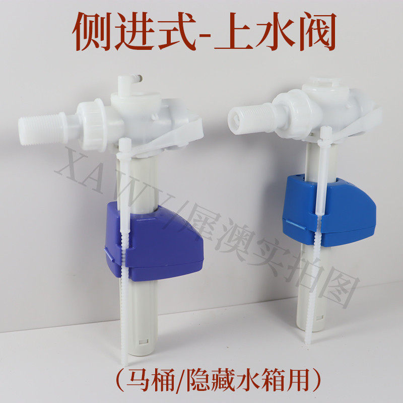 犀澳通用型隐藏水箱4分侧进水阀挂壁马桶坐便器4分上水阀止水配件