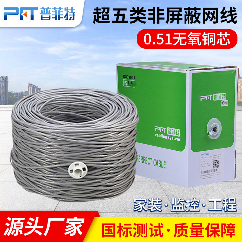 超五类0.51网线非屏蔽纯无氧铜网络线cat300米百兆双绞线电脑网线