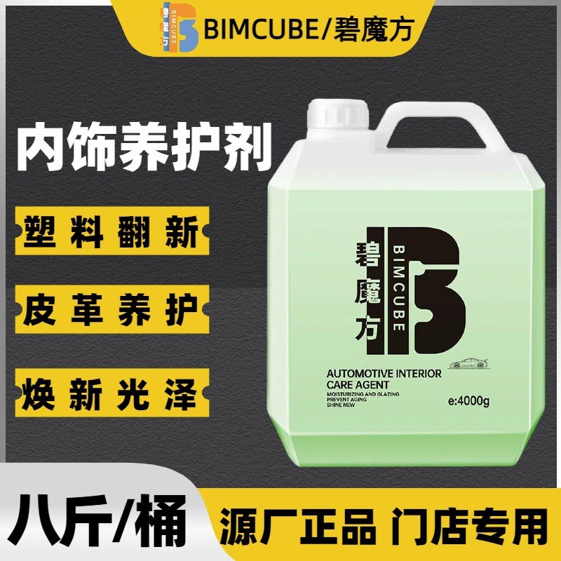 纳米微镀晶表板蜡仪表盘汽车内饰翻新清洗上光镀膜真皮革座椅保养