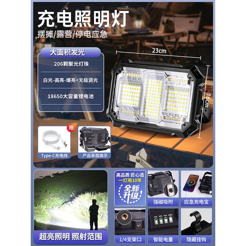 家用led充电照明灯夜市灯户外露营灯长续航地摊灯超亮停电应急灯
