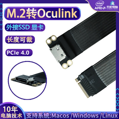 M.2转Oculink转接线m2 nvme转SFF-8611SFF-8612显卡延长线pcie4.0