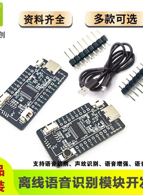 启英泰伦CI1302智能离线语音识别开发板送源码AI声控方言一键下载