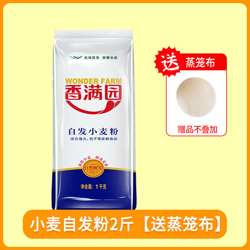 新货【香满园】小麦玉米自发粉5斤家用包子馒头面粉花卷窝窝头小