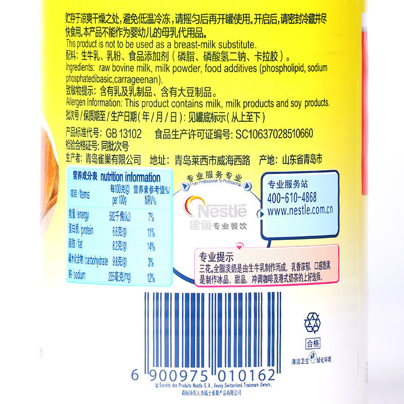 新日期雀巢三花全脂淡奶410g*5罐 炼乳炼奶咖啡奶茶店专用商用烘