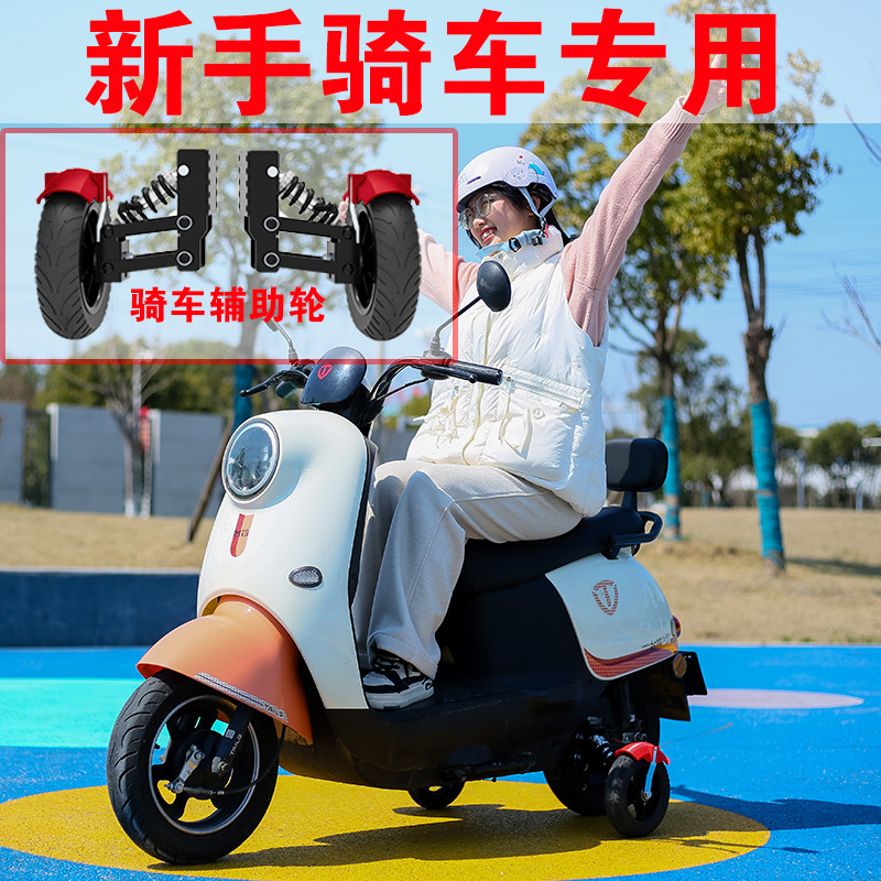 电动车防摔辅助轮电瓶车加装防滑轮电动自行车平衡轮自动成人专用