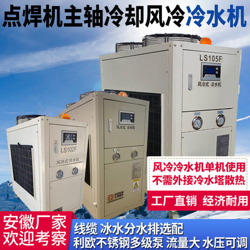 小型点焊机主轴冷却专用5HP风冷式工业冷水机厂家