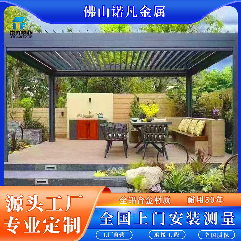 户外庭院凉亭别墅庭院花园花架电动百叶翻转凉亭防风遮阳铝艺亭子