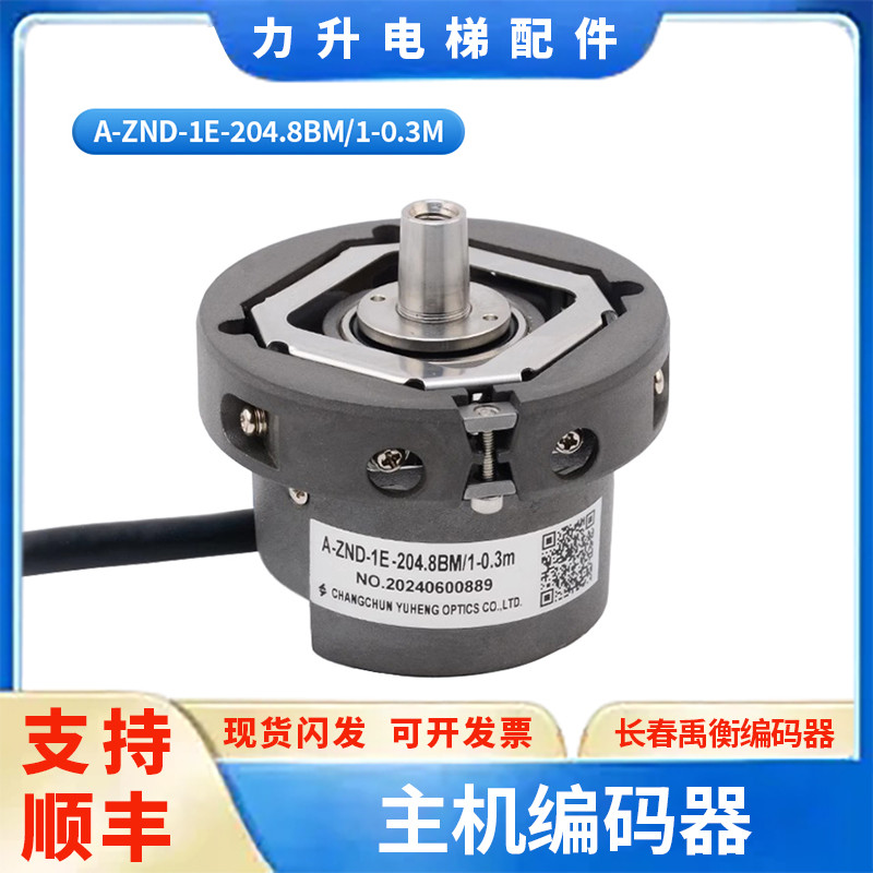 原装电梯主机编码器A-ZND-1E-204.8BM/1-0.3M长春禹衡光电编码器