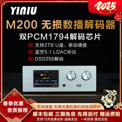 艺牛M200数字转盘 双PCM1794解码 DSD数字播放器 无损U盘蓝牙USB