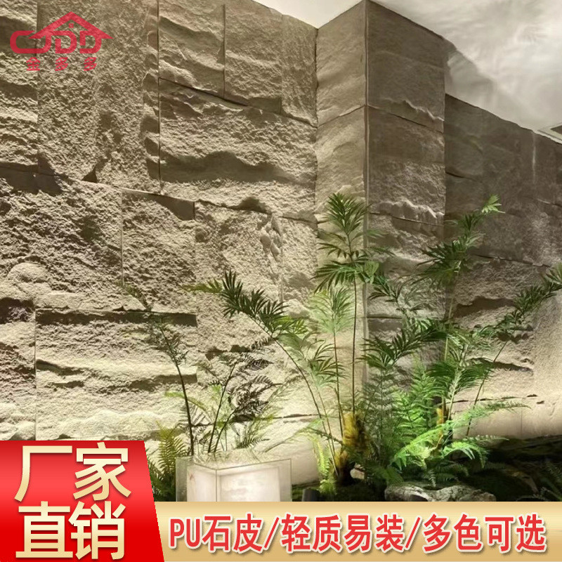 源头工厂轻质阻燃PU石皮PU石材人造文化石酒店背景墙别墅内外墙