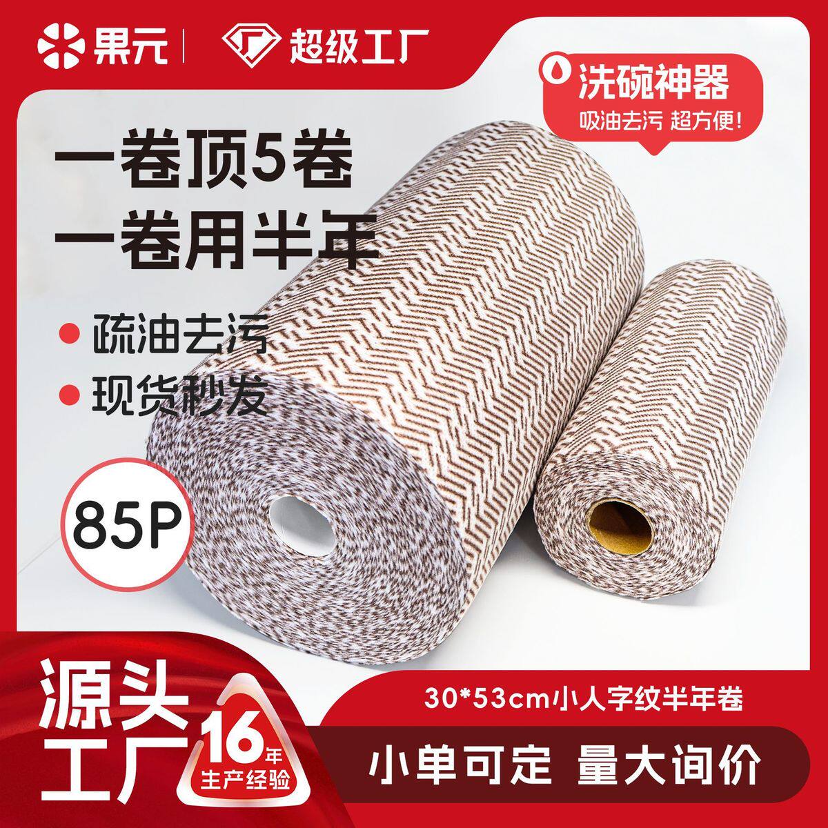 果元吸水防油加厚懒人抹布大卷干湿两用一次性无纺布洗碗抹布
