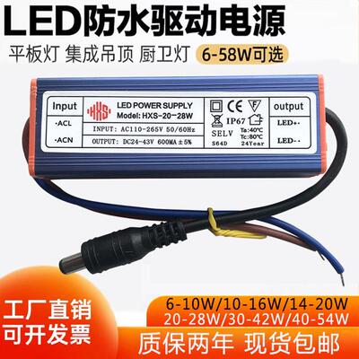led恒流电源驱动器平板吸顶灯集成吊顶厨房浴霸HXS20-28w镇整流器