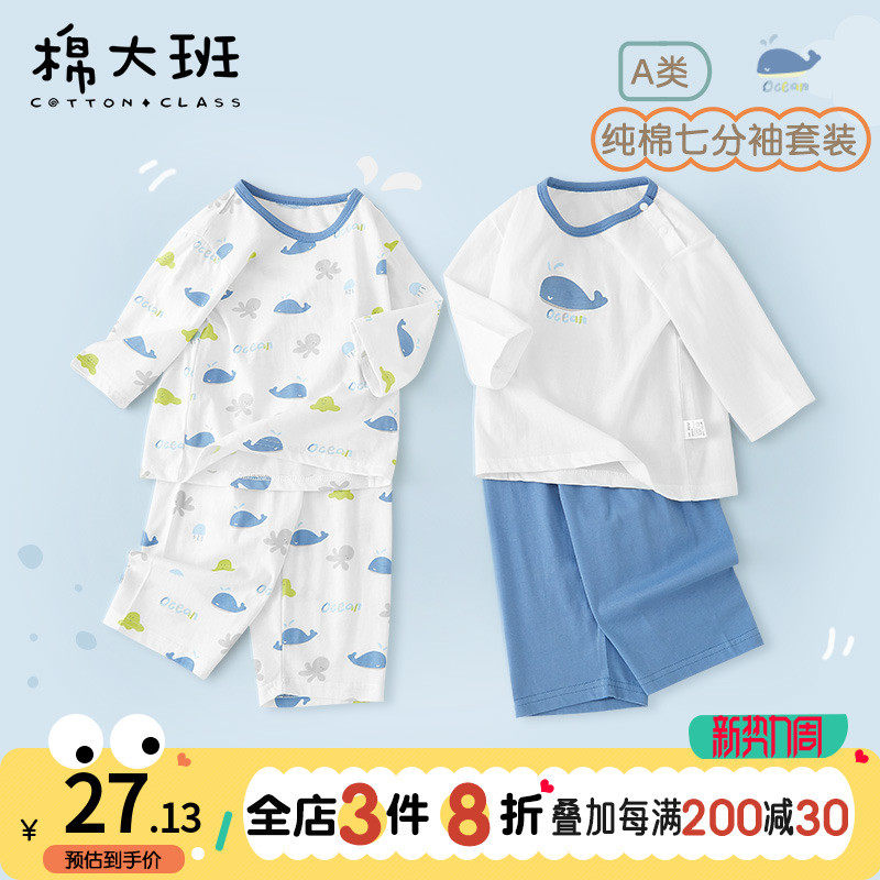 男童纯棉睡衣夏季2025新款儿童家居服七分袖薄款宝宝空调服套装,童装/婴儿装/亲子装,家居服套装,淘宝优惠券,粉丝福利购,淘宝优惠卷