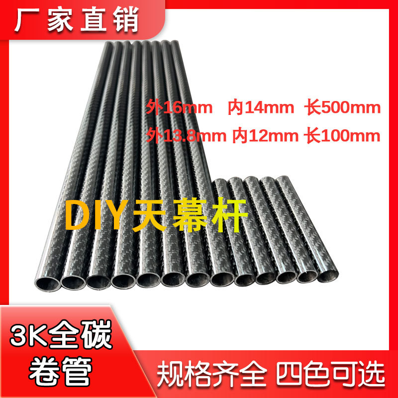 碳纤维天幕杆16mm 3K碳纤维管 高强度支撑杆 配件杆 超轻帐篷碳杆