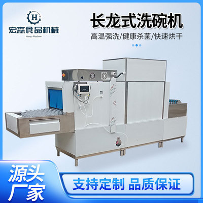 全自动洗碗机商用长龙式洗碗机食堂学校餐盘清洗烘干消毒一体机