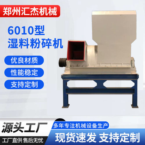 6010型干湿物料粉碎机 酒糟中药渣粉碎设备 无筛底设计