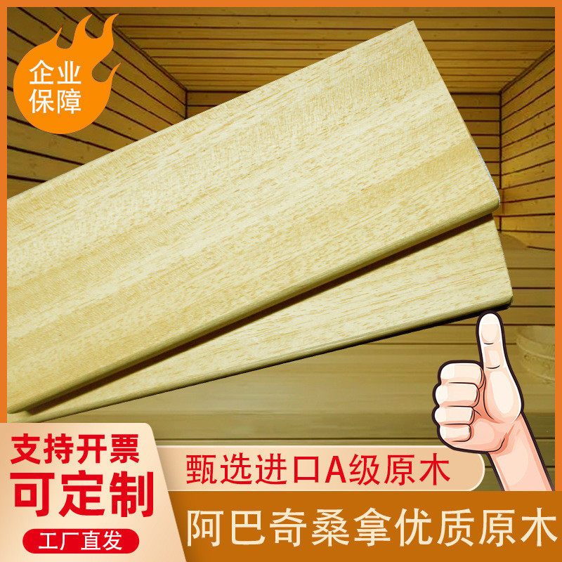 阿巴齐桑拿板吊顶护墙板墙裙扣板实木防腐免漆桑拿房室内装饰木板,基础建材,原木板/实木板,淘宝优惠券,粉丝福利购,淘宝优惠卷