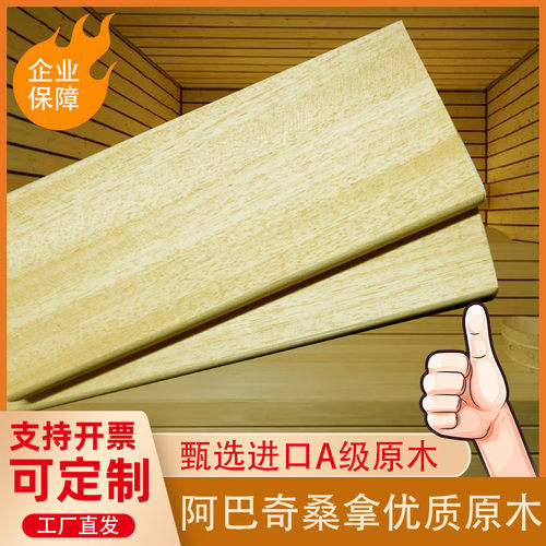 阿巴齐桑拿板吊顶护墙板墙裙扣板实木防腐免漆桑拿房室内装饰木板