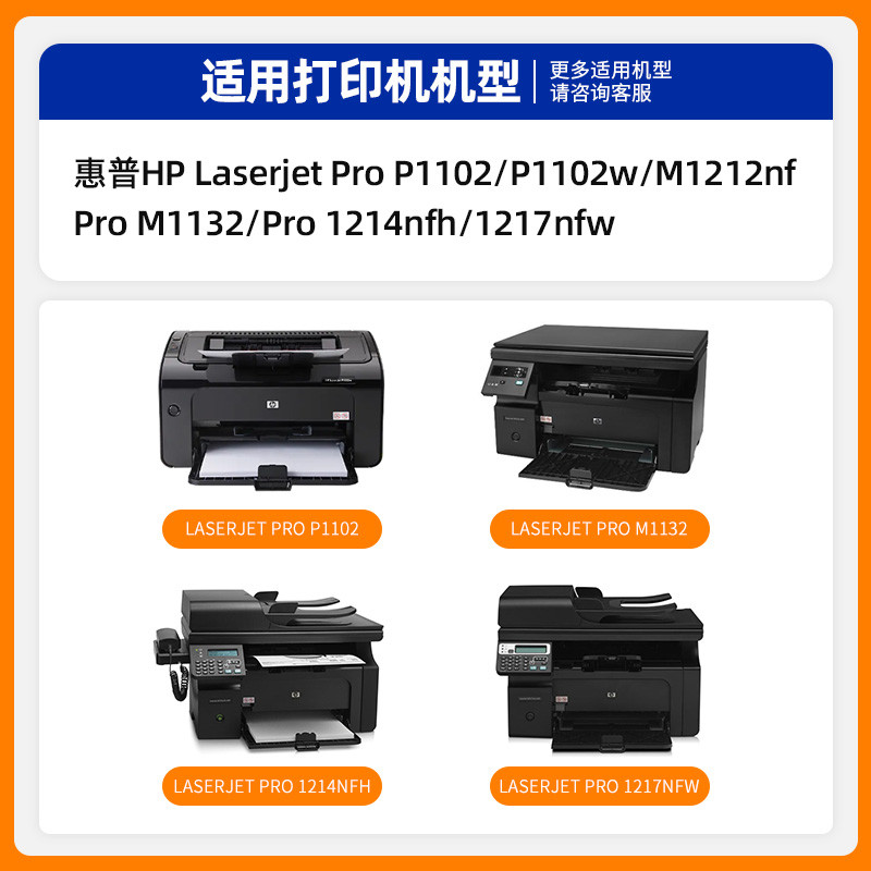 天色适用惠普Laserlet Pro P1102/P1102W硒鼓M1132/M1132nw粉盒M1