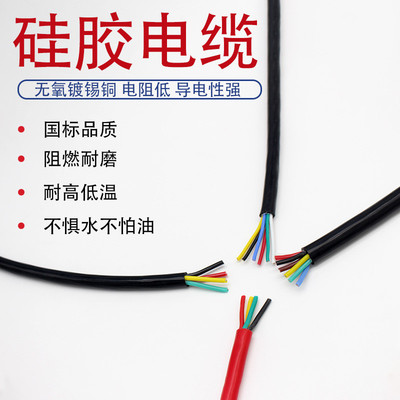 国标硅胶电缆线2芯3芯4芯5芯电源线耐高温护套电缆线硅胶电缆零卖