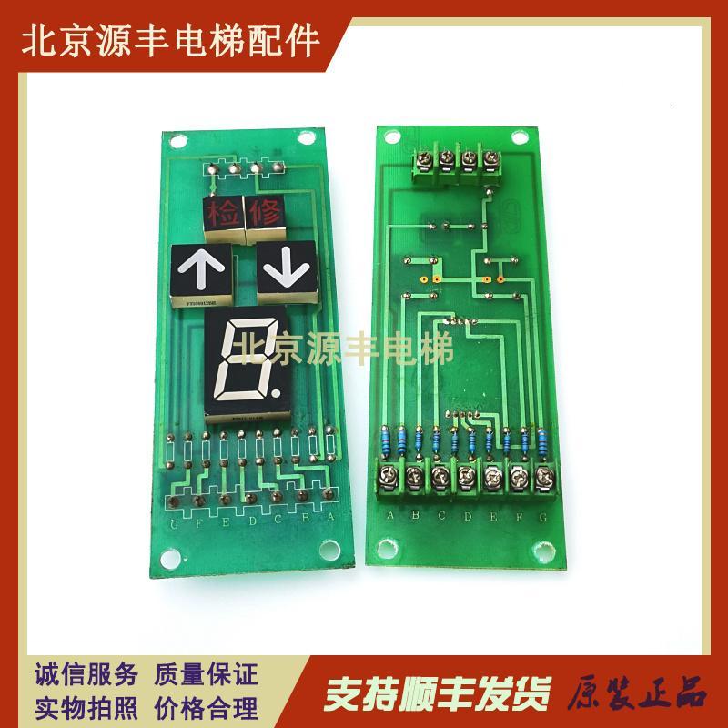 电梯配件/电梯外呼显示版/检修板 实物拍图/现货出售