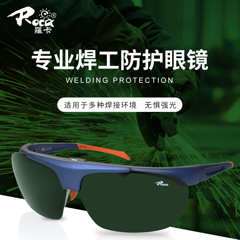 罗卡翻盖电焊眼镜焊接护目镜防冲击强光时尚电焊墨镜电焊工专用