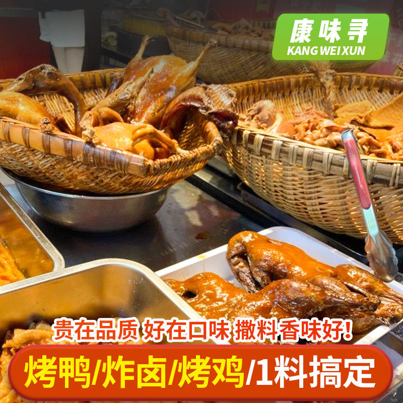 新日期手撕烤鸭撒料烤鸡鸡架专用撒料烧烤调料孜然粉麻辣油炸卤小