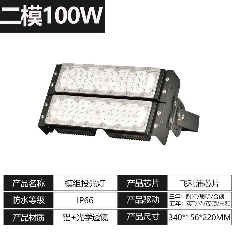 led模组投光灯隧道涵洞户外高杆灯球场灯道路灯大功率照明投光灯
