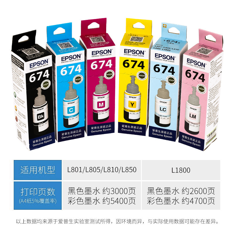 原装爱普生674墨水EPSONL805 L801 L1800 L850 L810打印机6色墨水