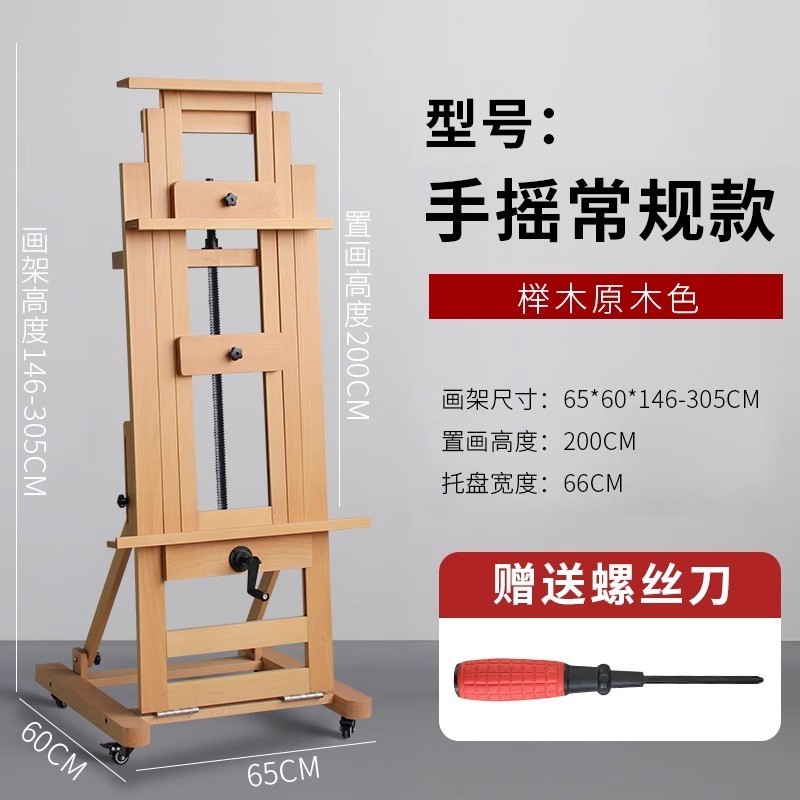 榉木制平立单摇杆画架实木kt板展架升降美术素描油画架子落地折叠